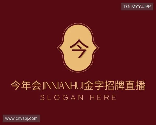 发现今年会jinnianhui